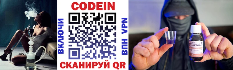 Кодеин напиток Lean (лин) Полысаево